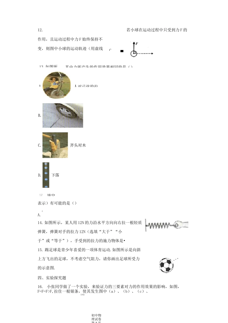 初中物理-力章节练习_第3页