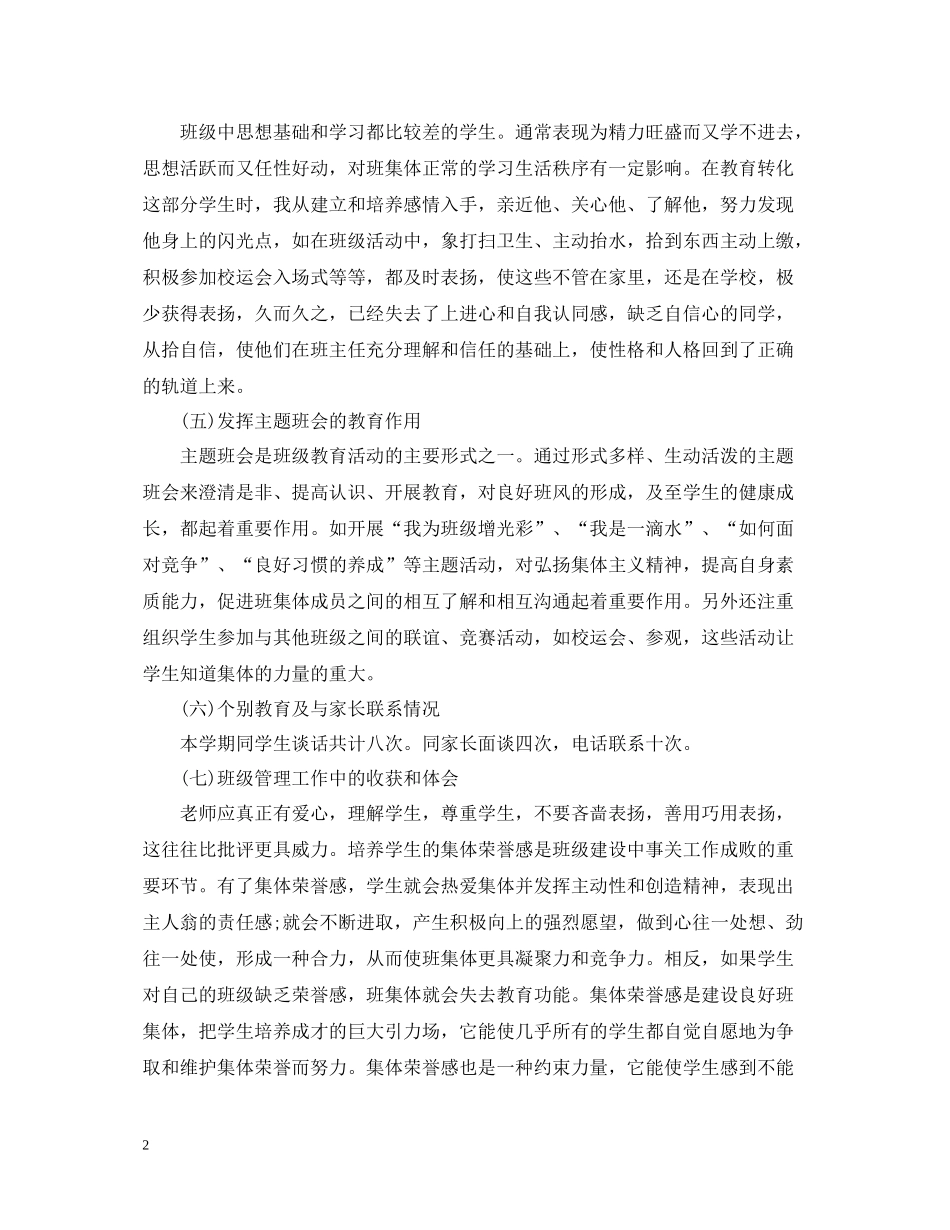 有关特教学校个人工作总结_第2页