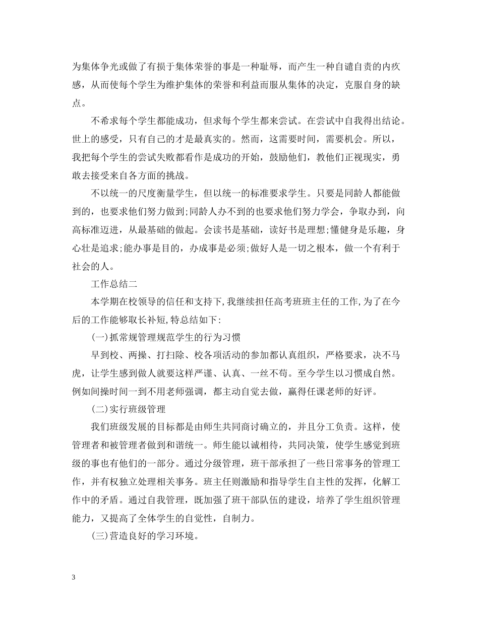 有关特教学校个人工作总结_第3页