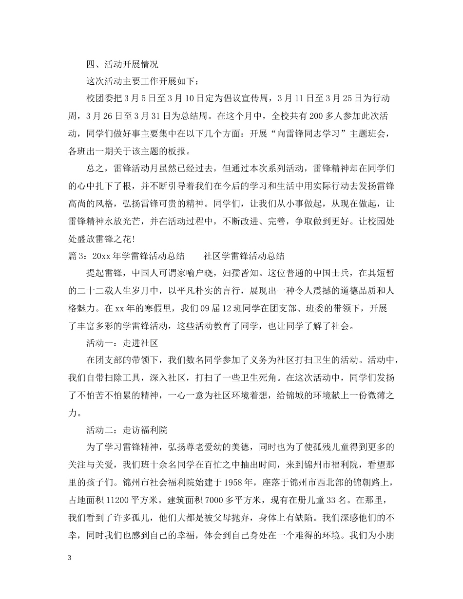 2020年学雷锋活动总结精选_第3页