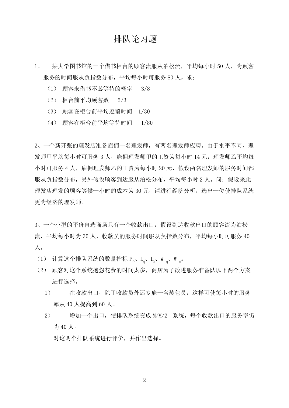 排队论习题 _第2页