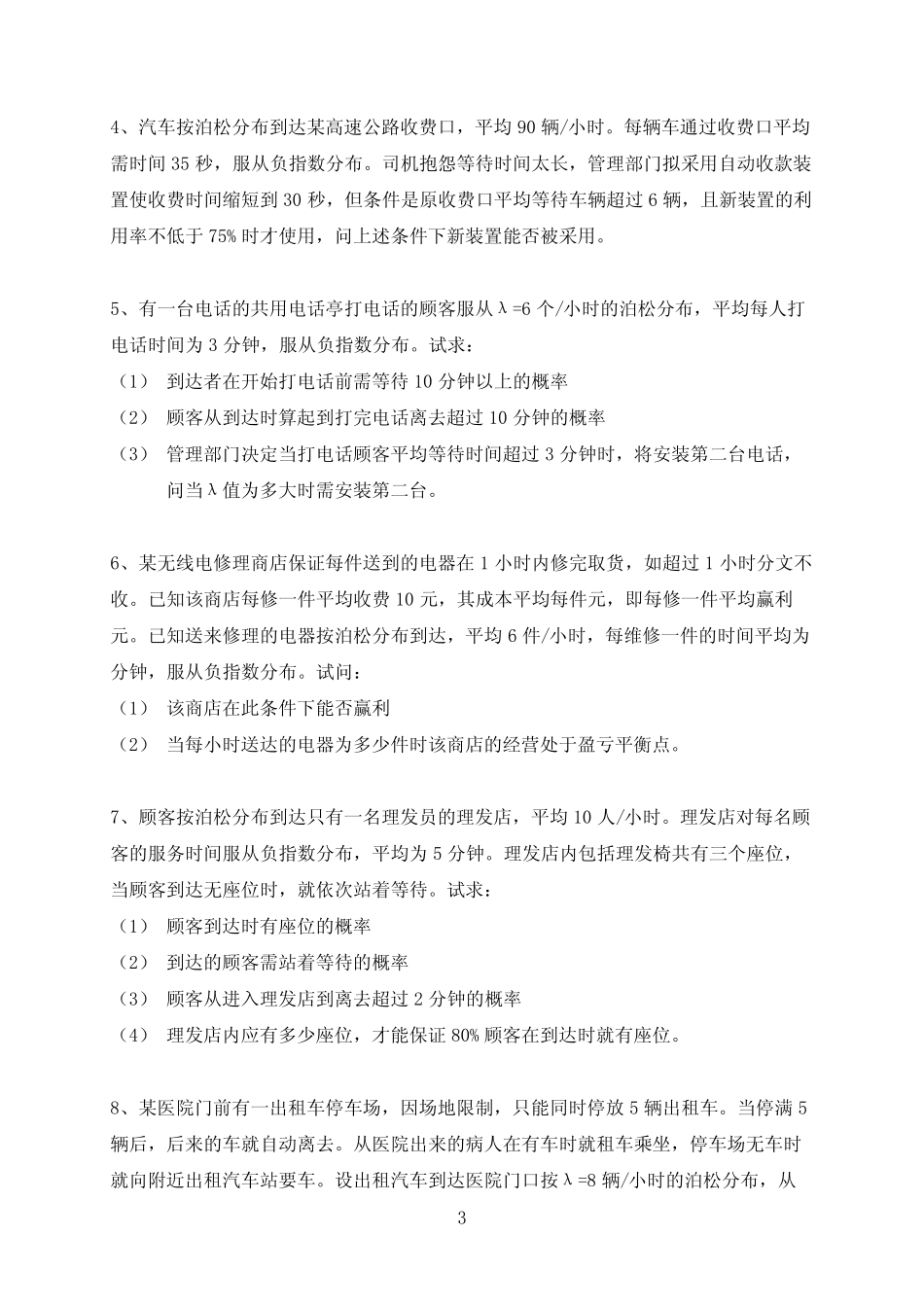 排队论习题 _第3页