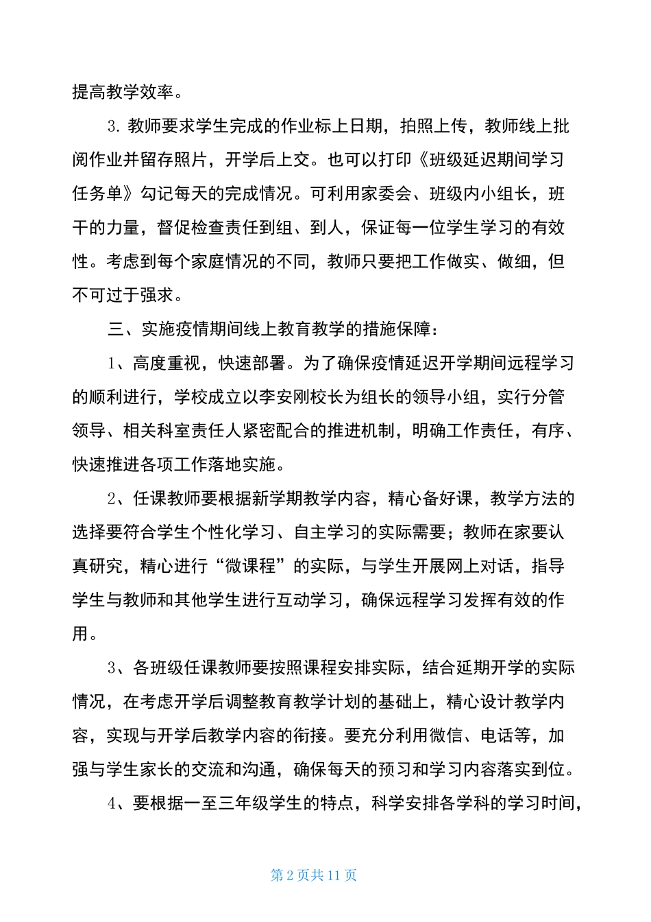 线上教学实施方案_第2页