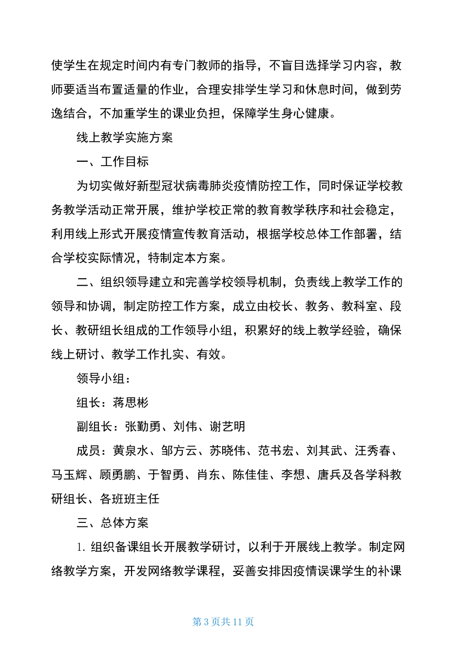 线上教学实施方案_第3页