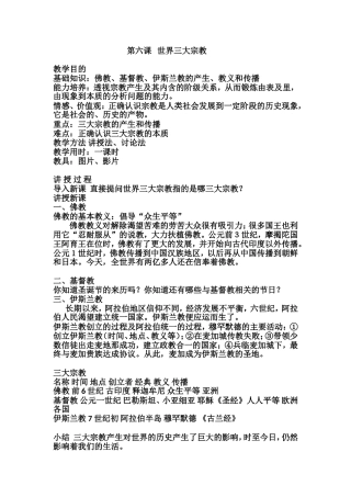 世界三大宗教