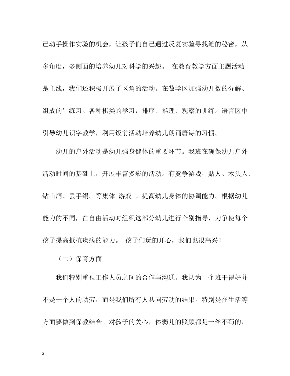幼儿园大班学期工作总结_第2页