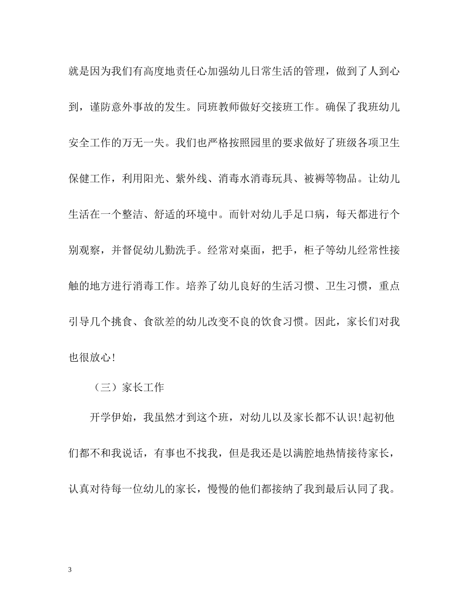 幼儿园大班学期工作总结_第3页