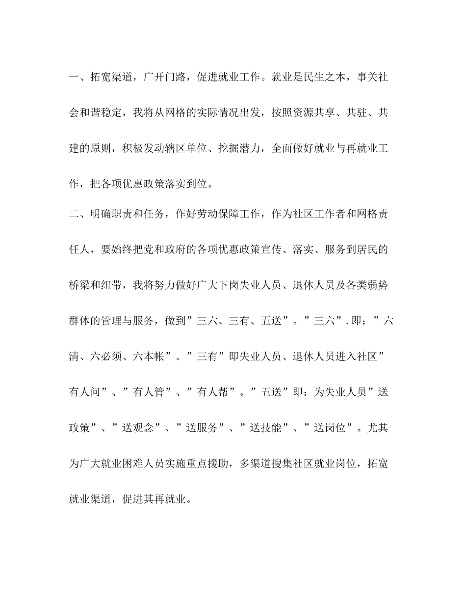 2020年劳动保障工作总结_第3页