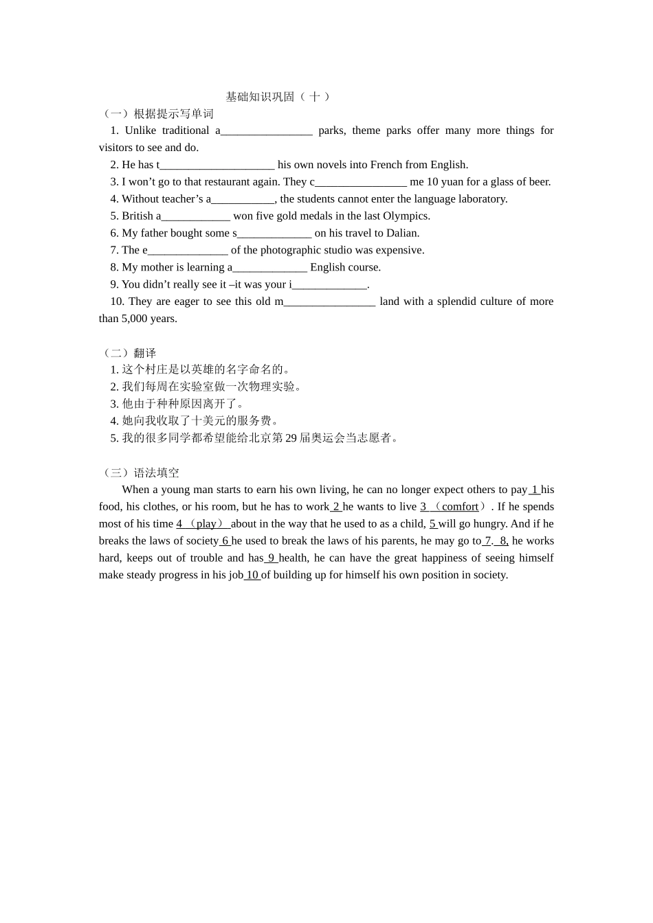 基础知识巩固10_第1页