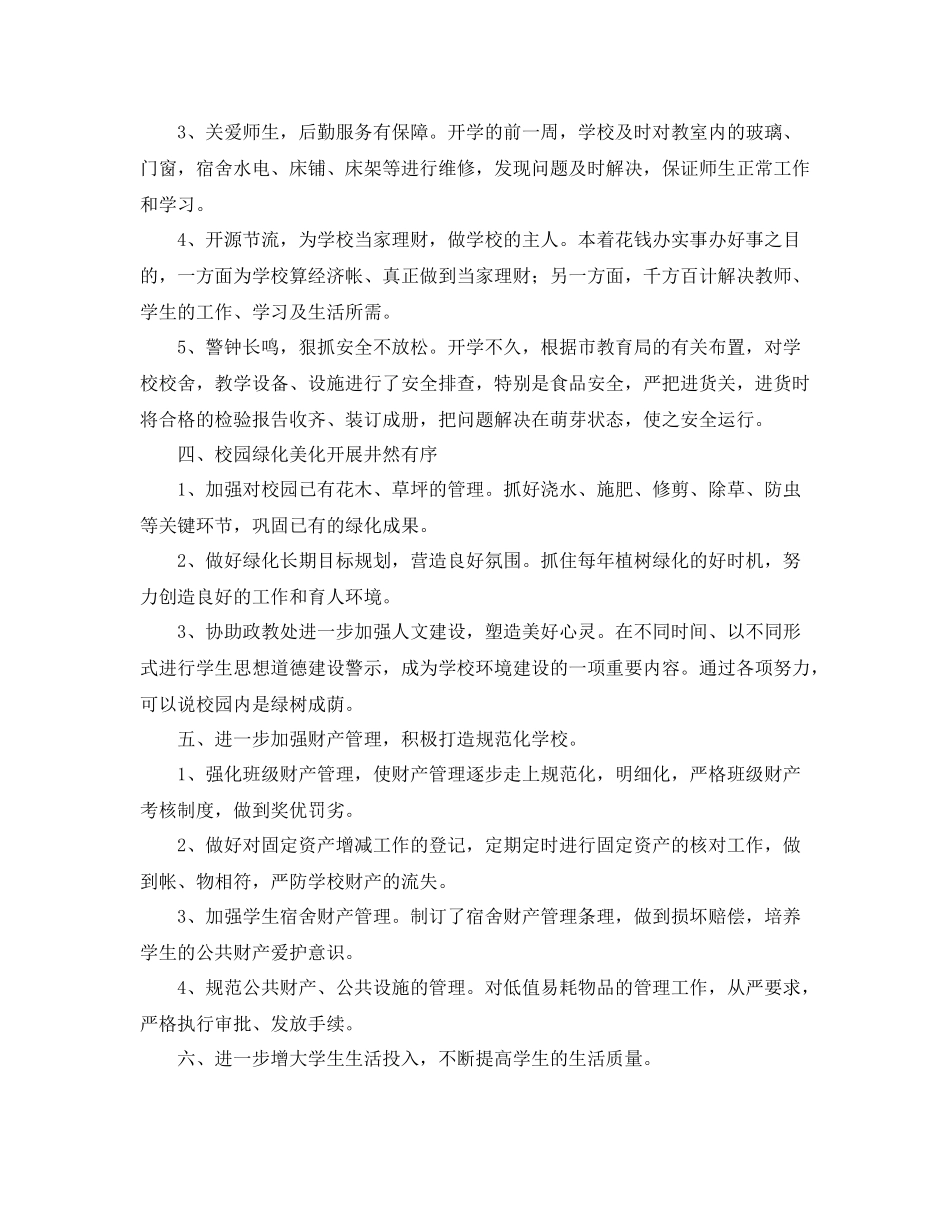 学生后勤工作总结_第2页