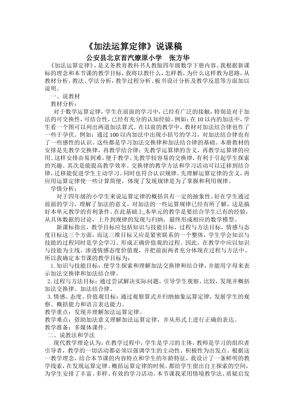 加法运算定律说课_第1页