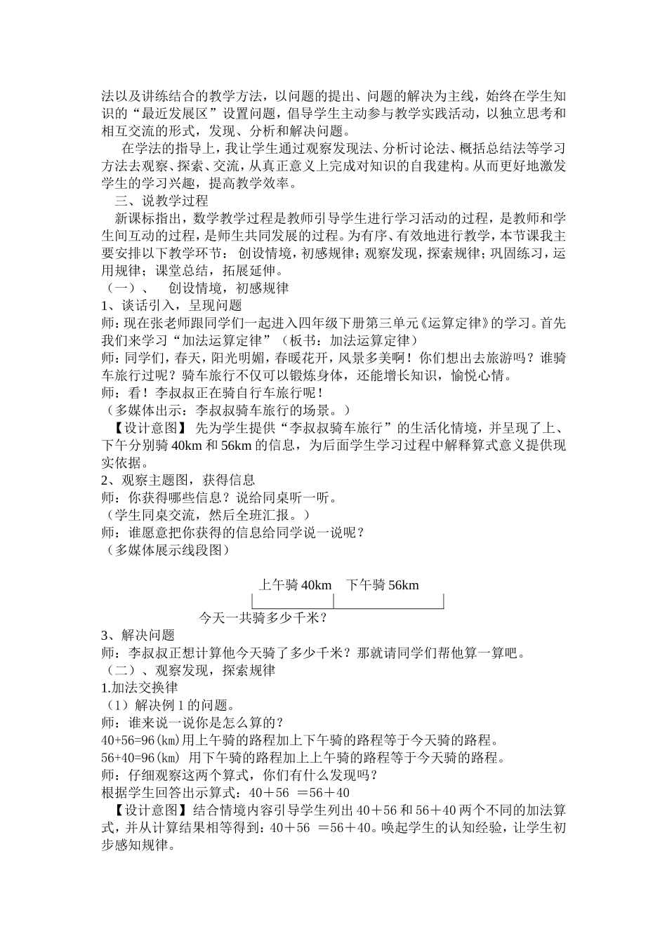 加法运算定律说课_第2页