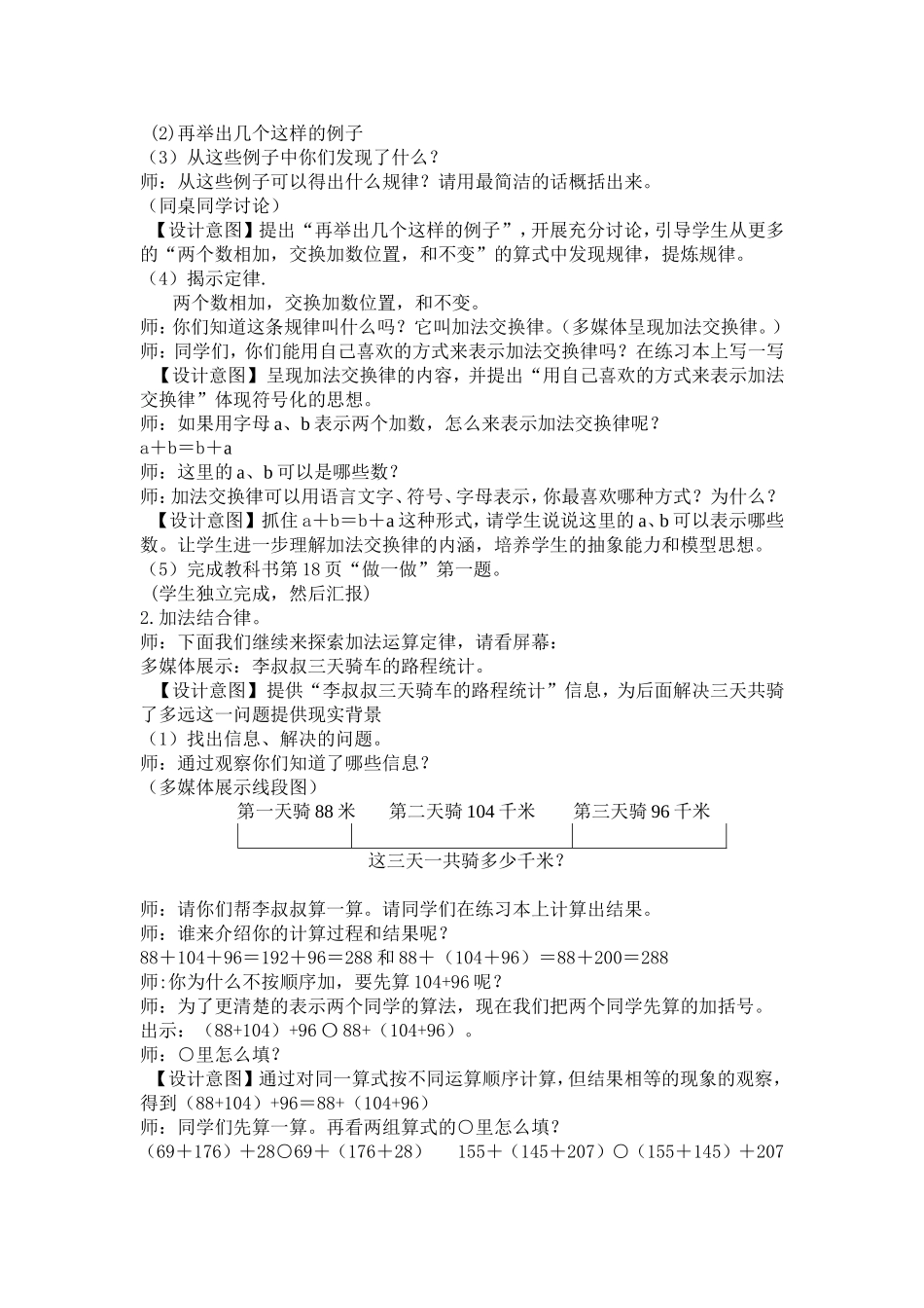 加法运算定律说课_第3页