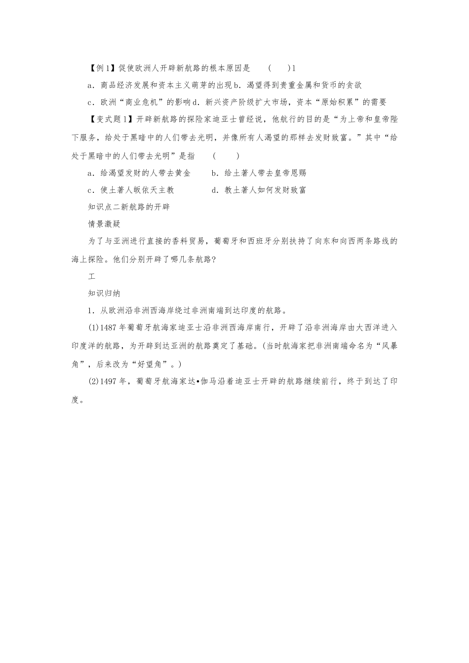 《开辟新航路》导学案_第2页