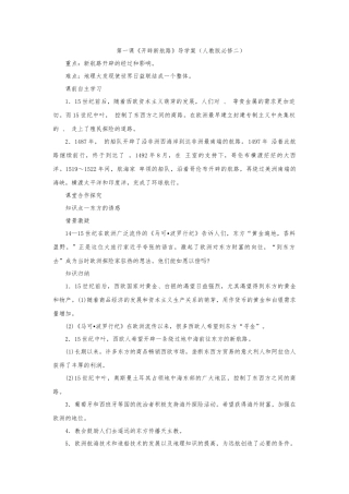 《开辟新航路》导学案