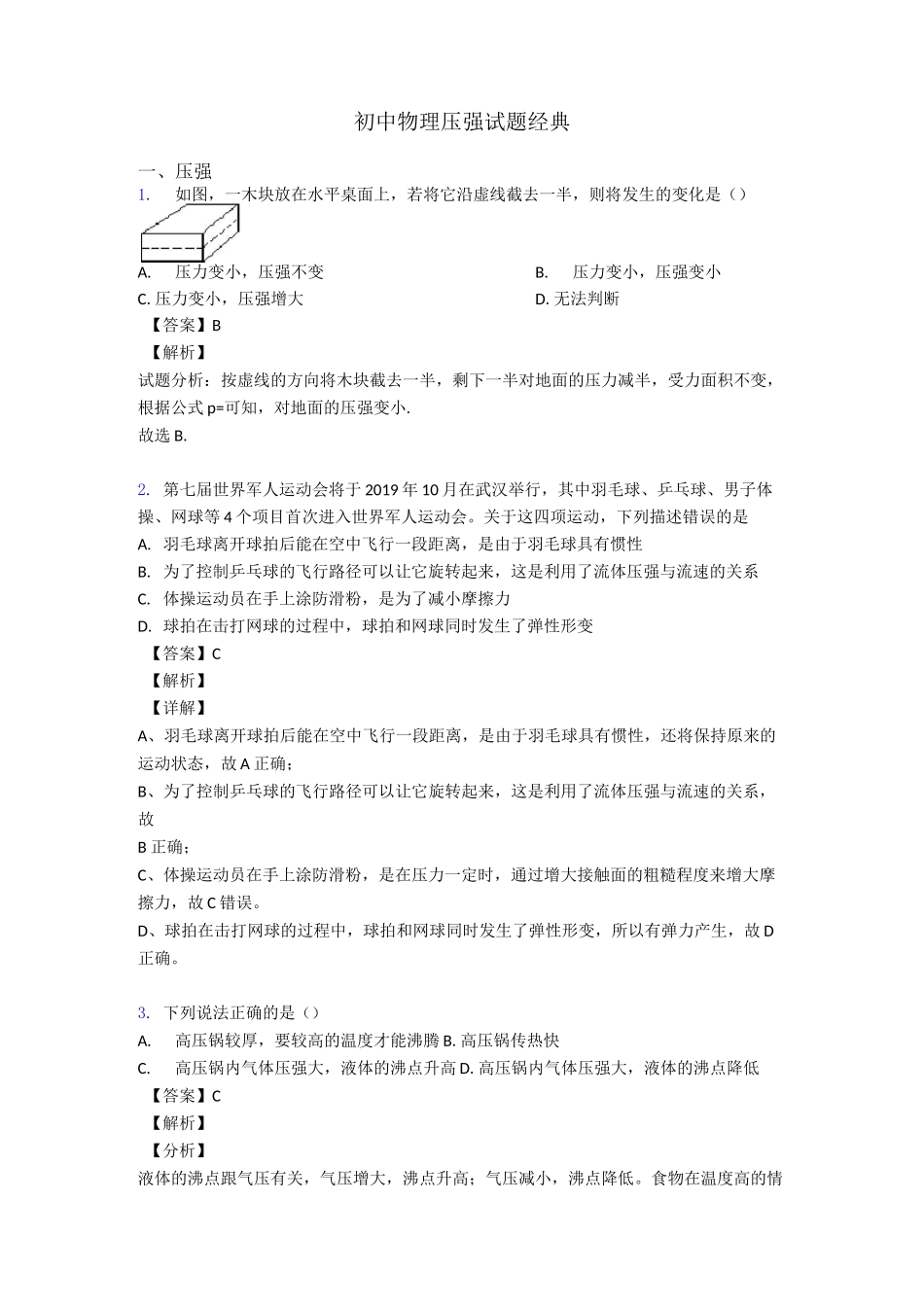 初中物理压强试题经典_第1页