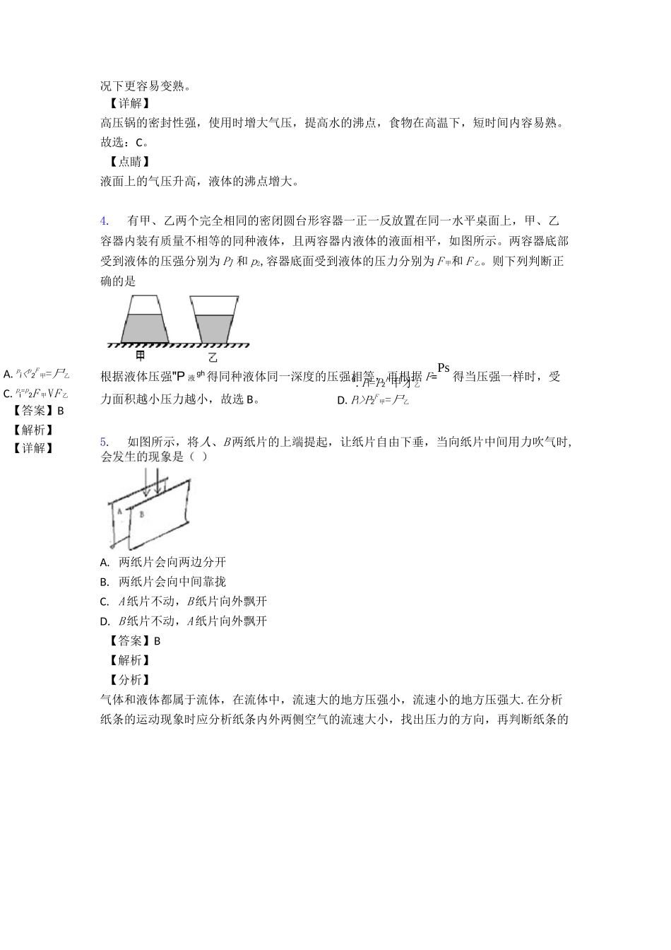 初中物理压强试题经典_第2页