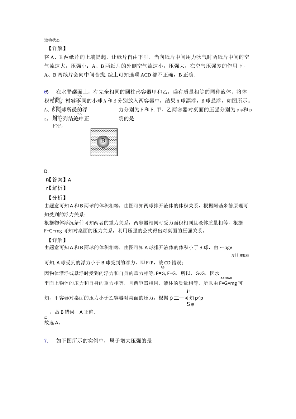 初中物理压强试题经典_第3页