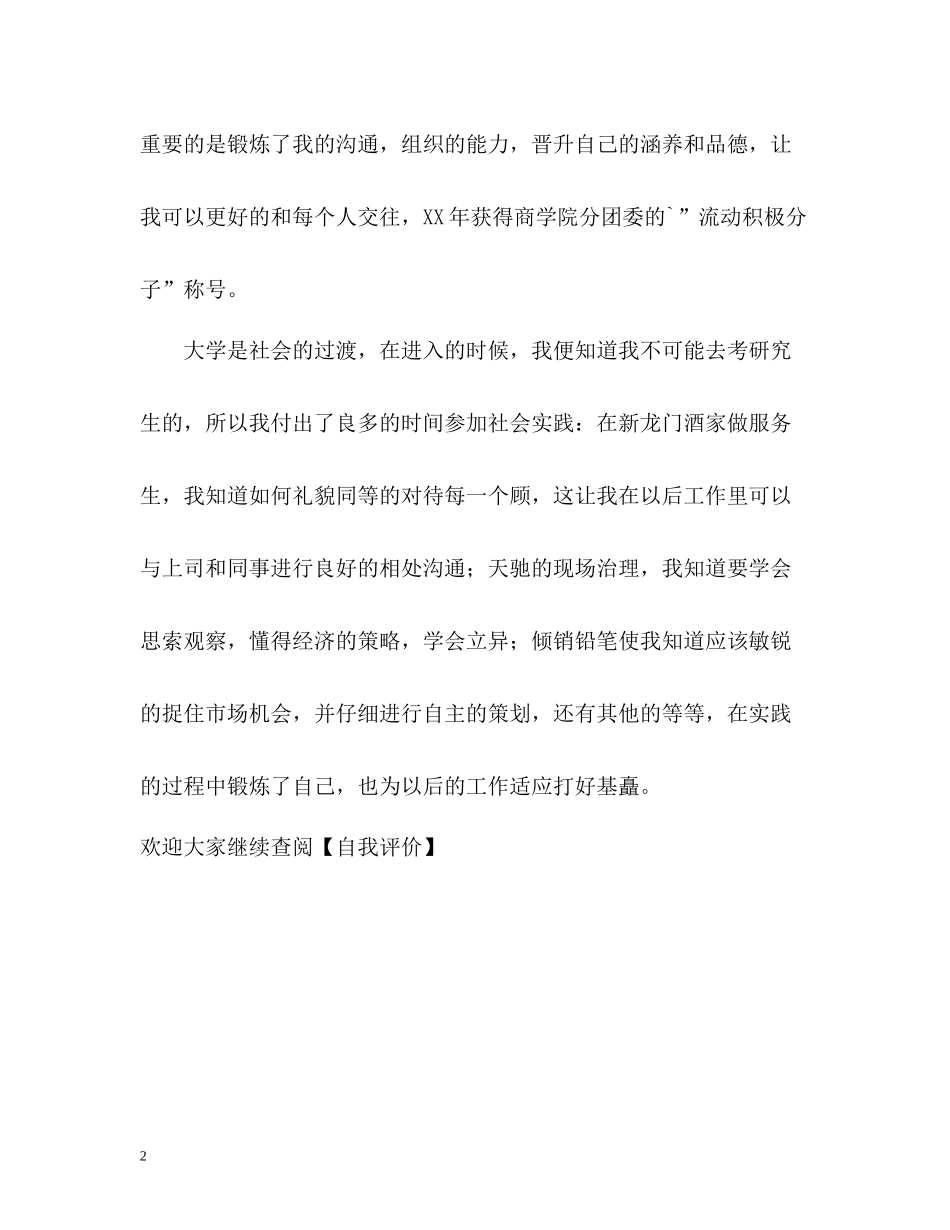 商学院大学生的学习自我评价_第2页