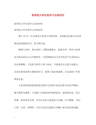 商学院大学生的学习自我评价