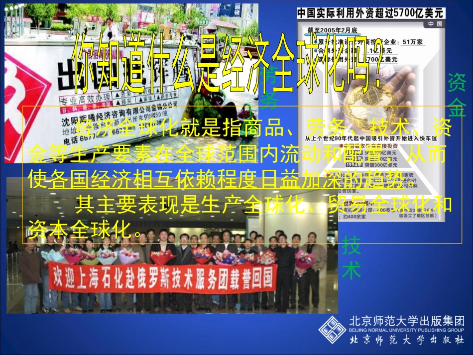 第24课世界经济的全球化趋势教学课件_第2页