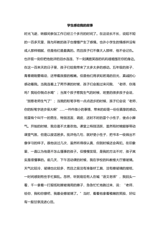 学生感动我的故事 (2)