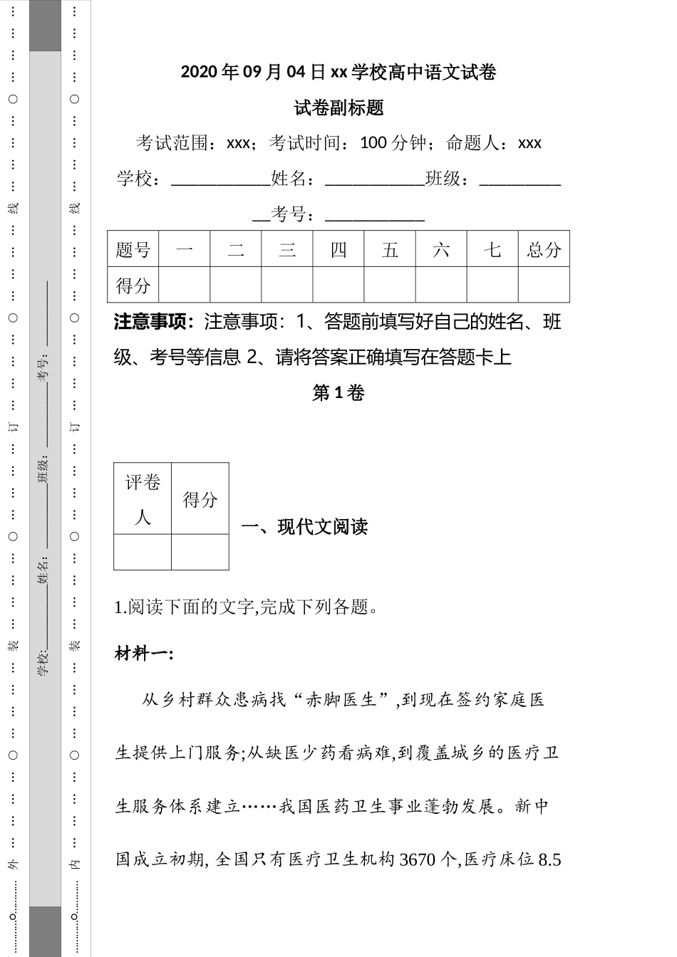 2020年09月04日xx学校高中语文试卷(2)_第1页