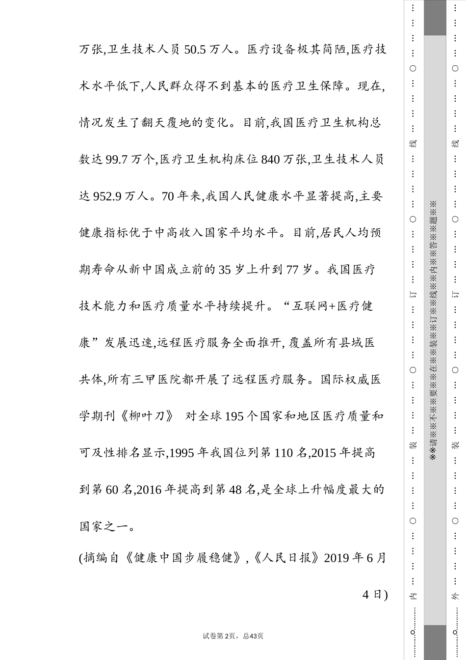 2020年09月04日xx学校高中语文试卷(2)_第2页