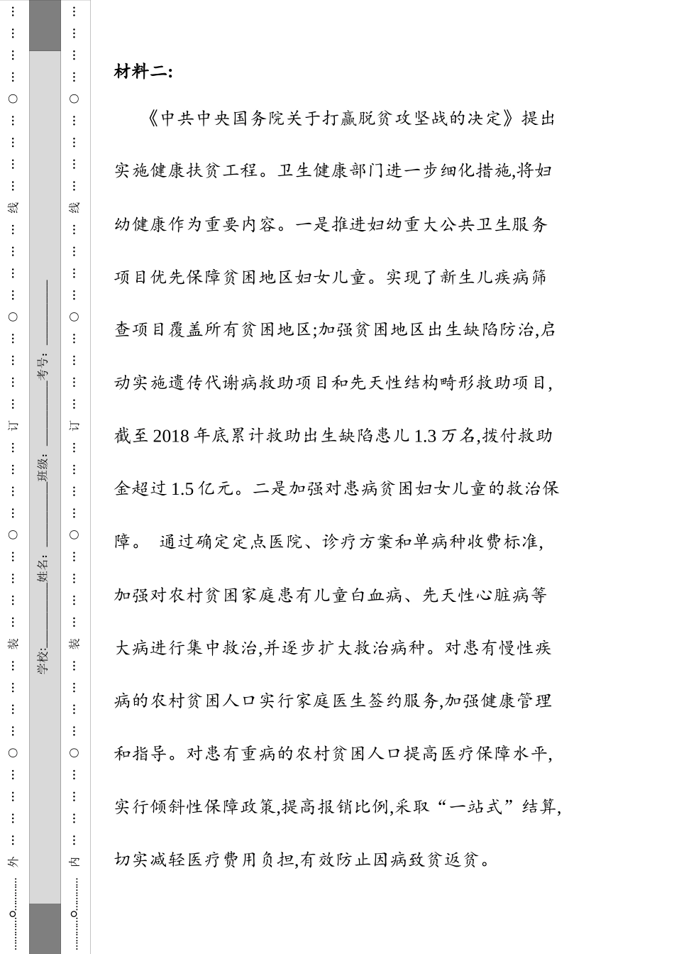 2020年09月04日xx学校高中语文试卷(2)_第3页