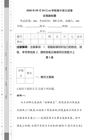 2020年09月04日xx学校高中语文试卷(2)