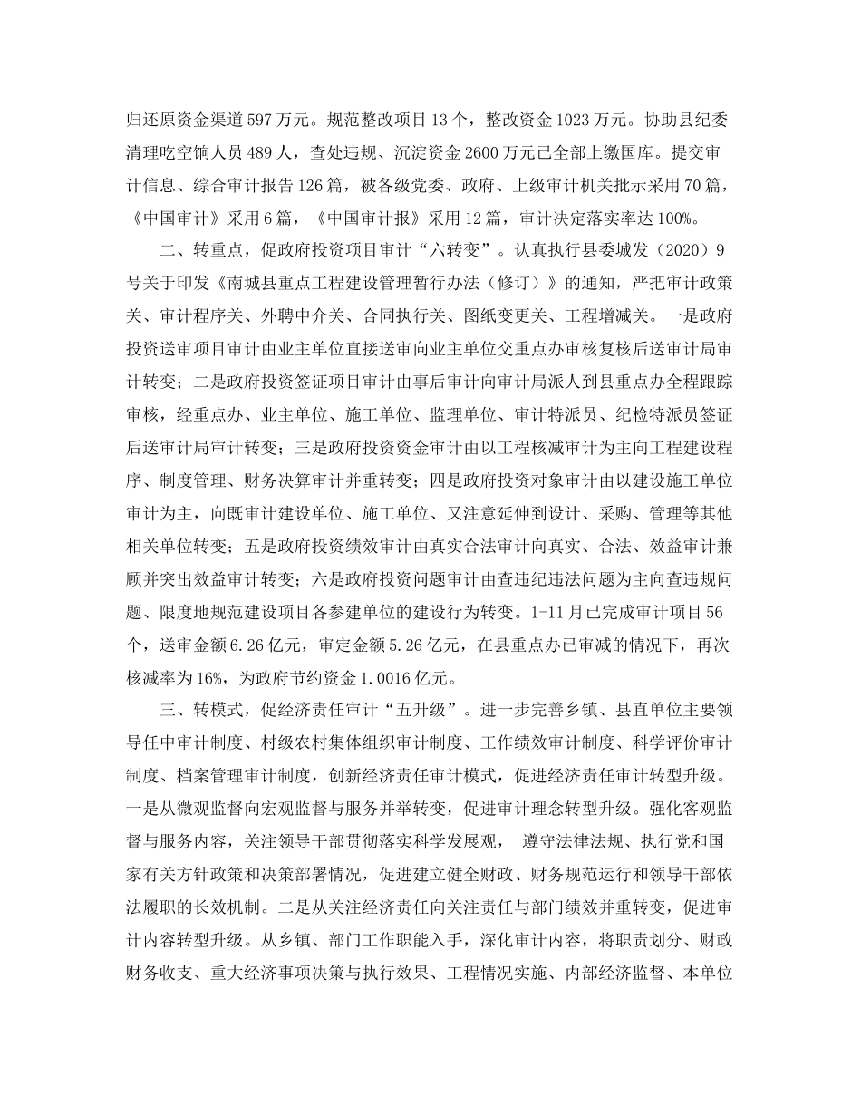 审计局年工作总结_第2页