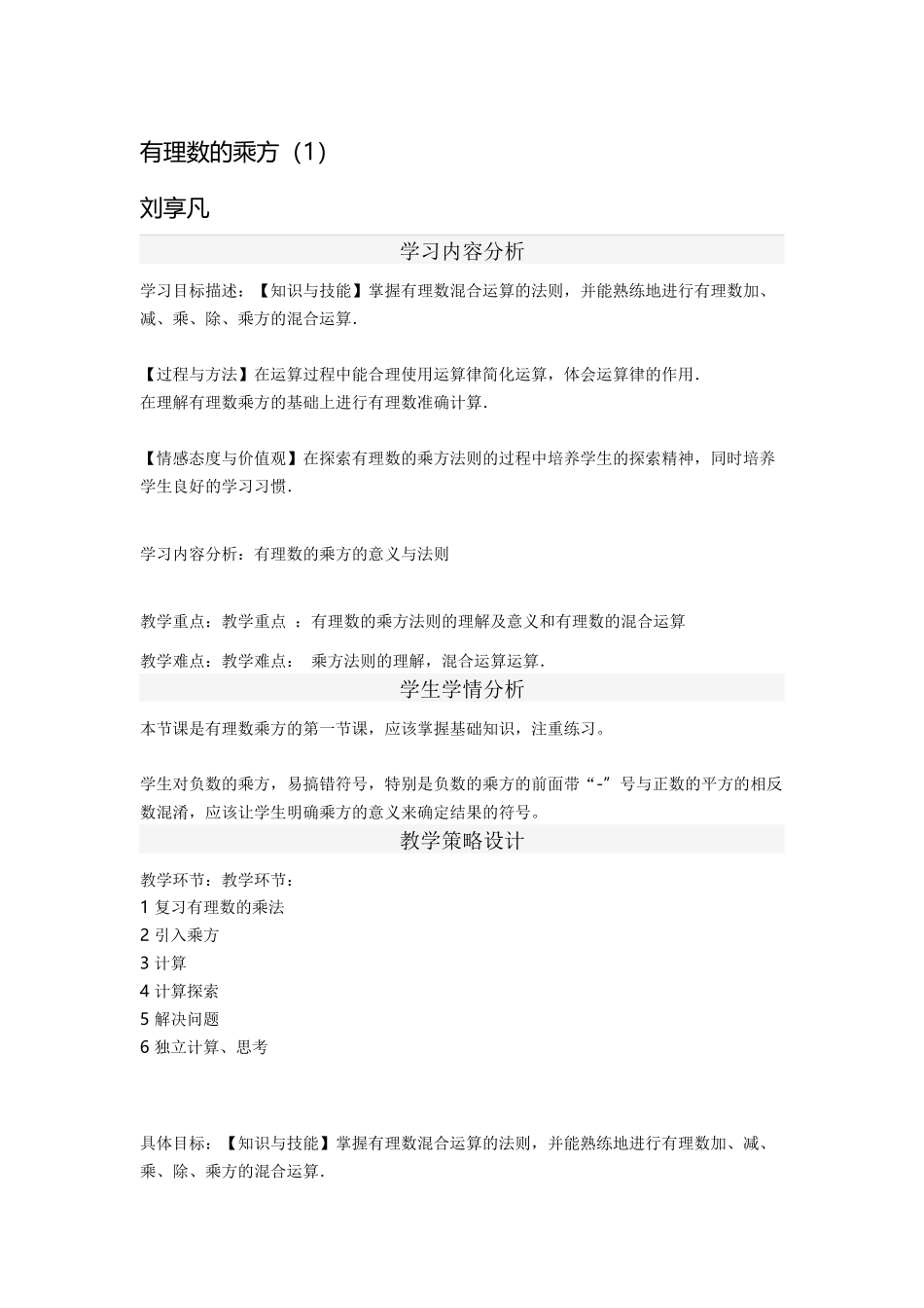 有理数乘方 (2)_第1页