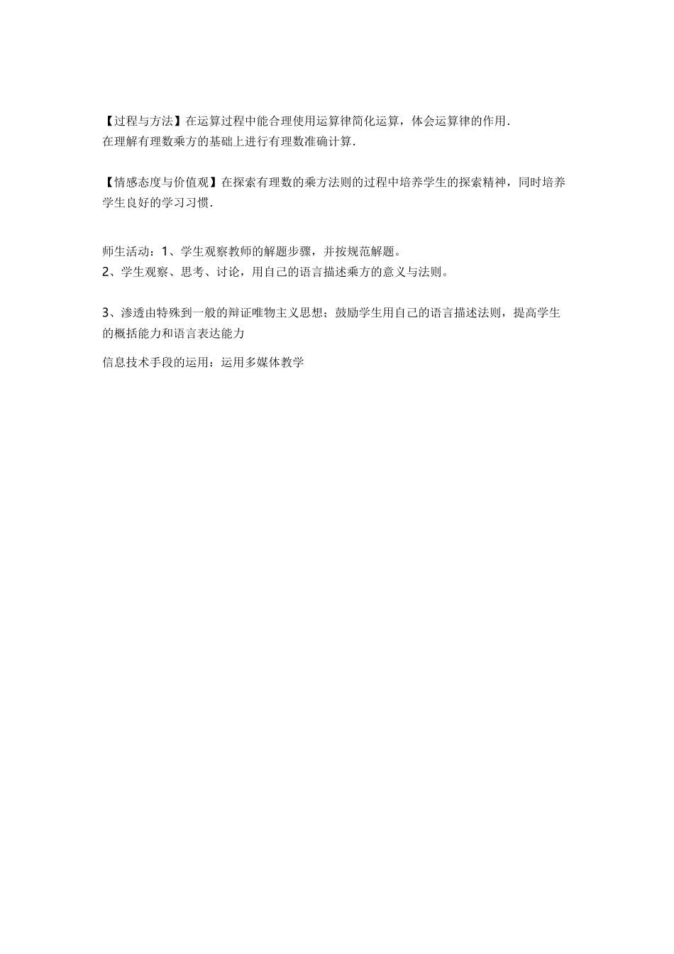 有理数乘方 (2)_第2页