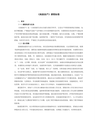 高级助产课程标准