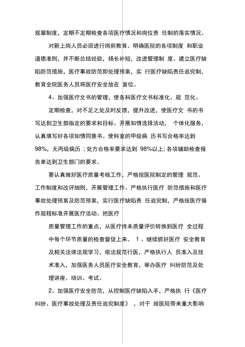 骨科年的工作计划_第2页