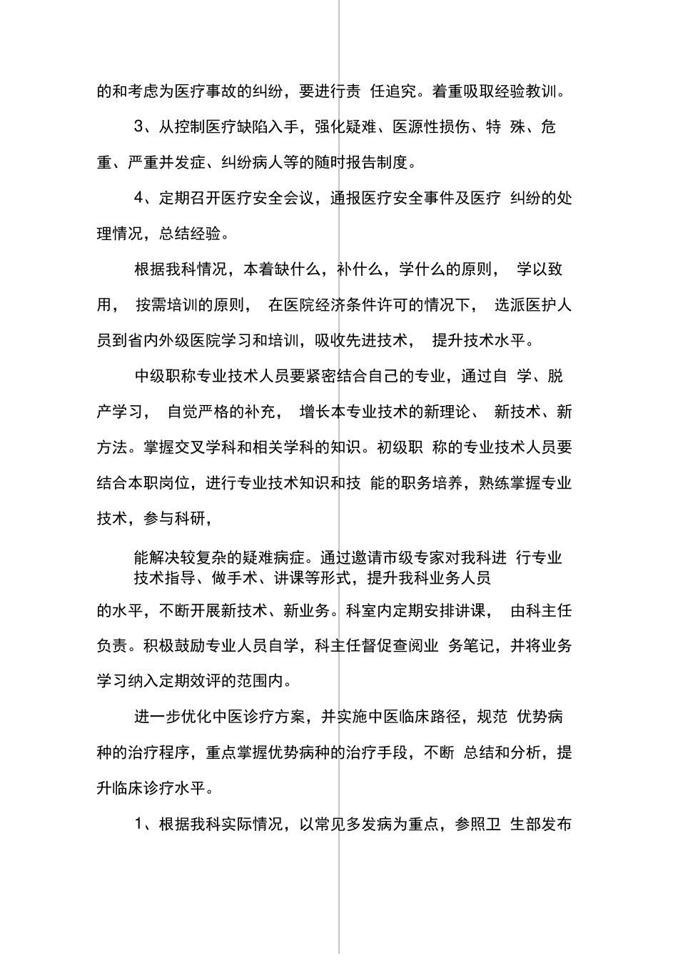 骨科年的工作计划_第3页