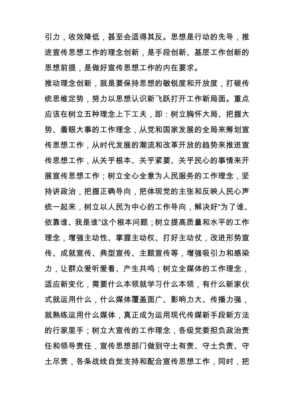 以改革创新精神做好宣传思想工作_第2页