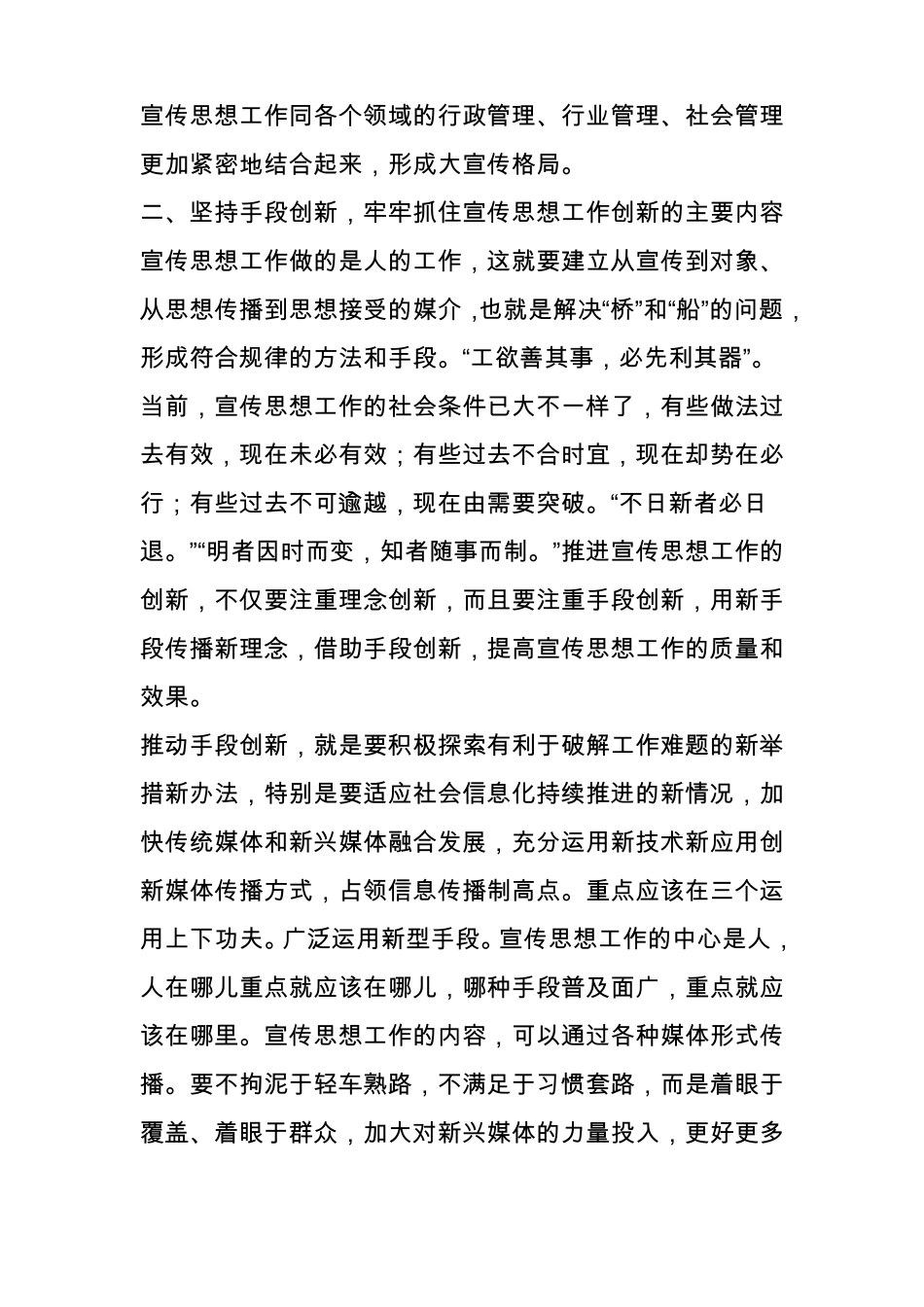 以改革创新精神做好宣传思想工作_第3页