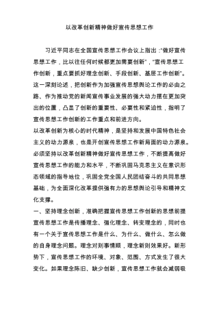 以改革创新精神做好宣传思想工作