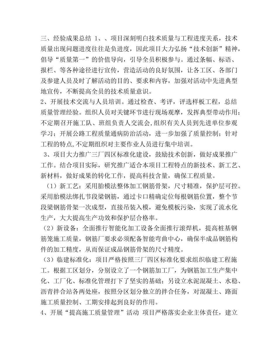 苏化项目品质工程经验总结 _第2页