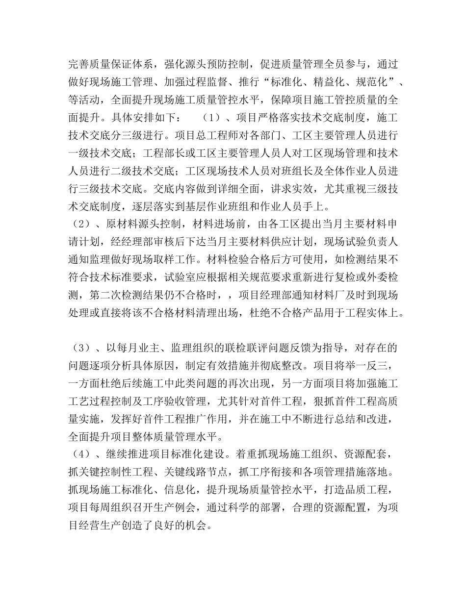 苏化项目品质工程经验总结 _第3页