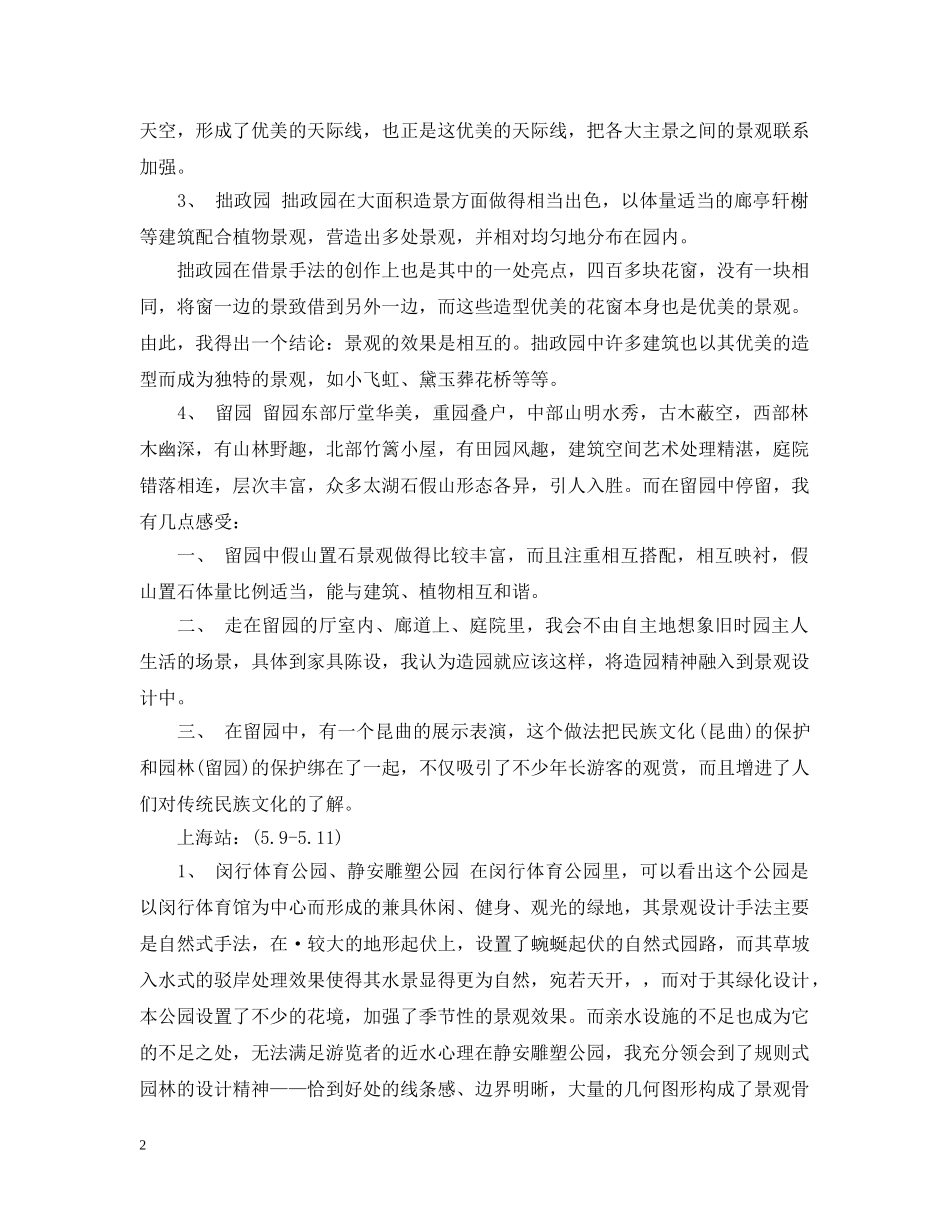 苏州实训总结3篇 _第2页