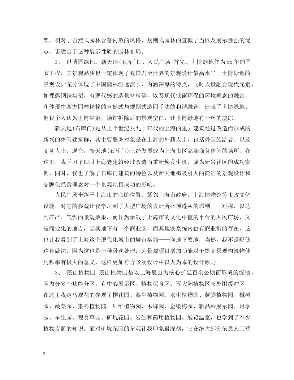 苏州实训总结3篇 _第3页