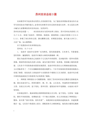苏州实训总结3篇 