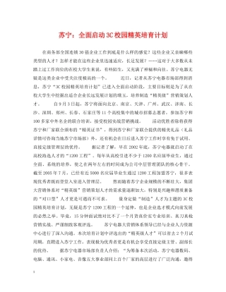 苏宁全面启动3C校园精英培育计划 