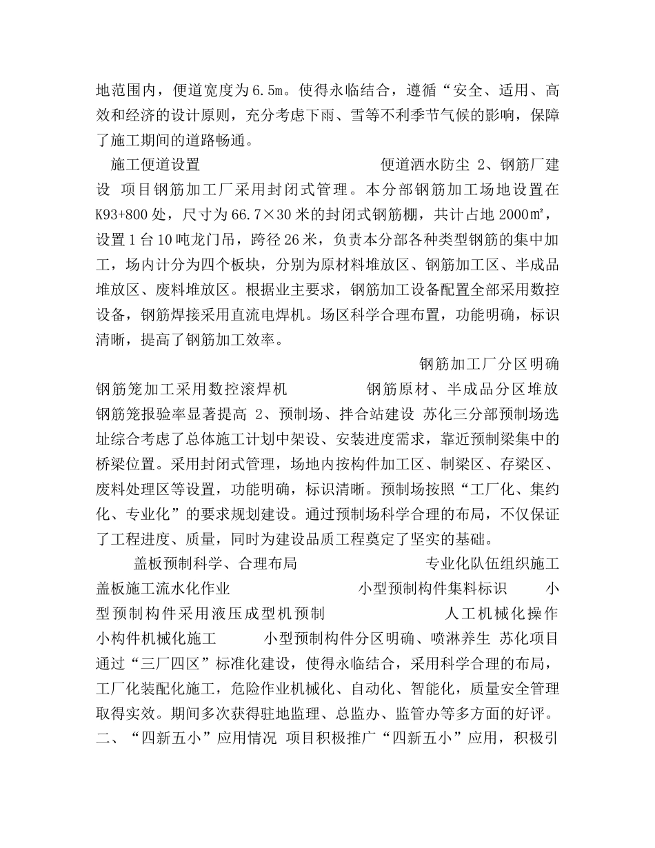 苏化项目标准化年度总结 _第2页