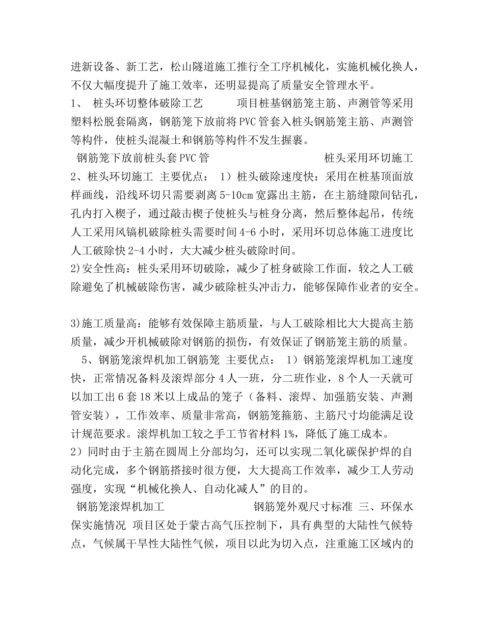 苏化项目标准化年度总结 _第3页