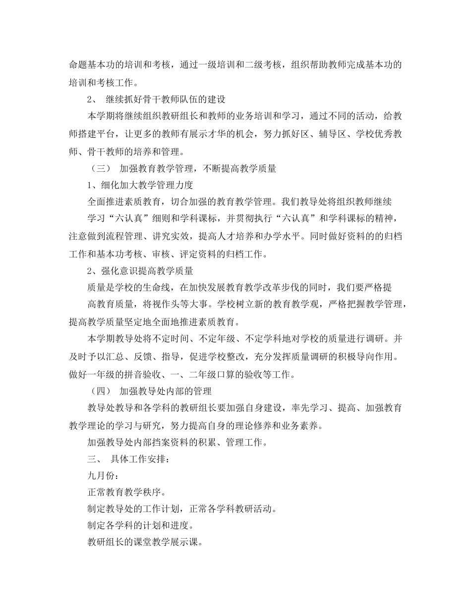 苏州市友联第二小学教导处的工作计划范文 _第2页
