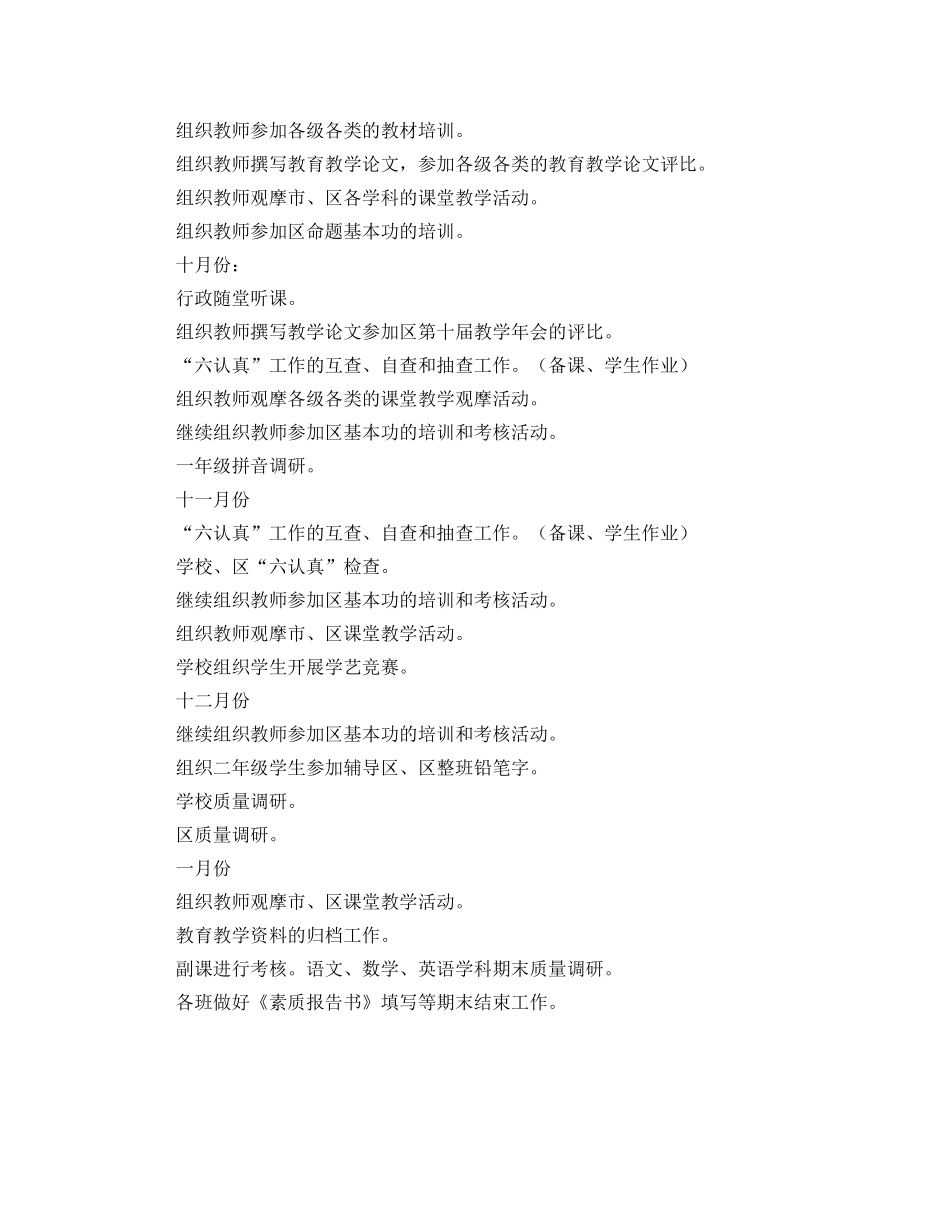 苏州市友联第二小学教导处的工作计划范文 _第3页