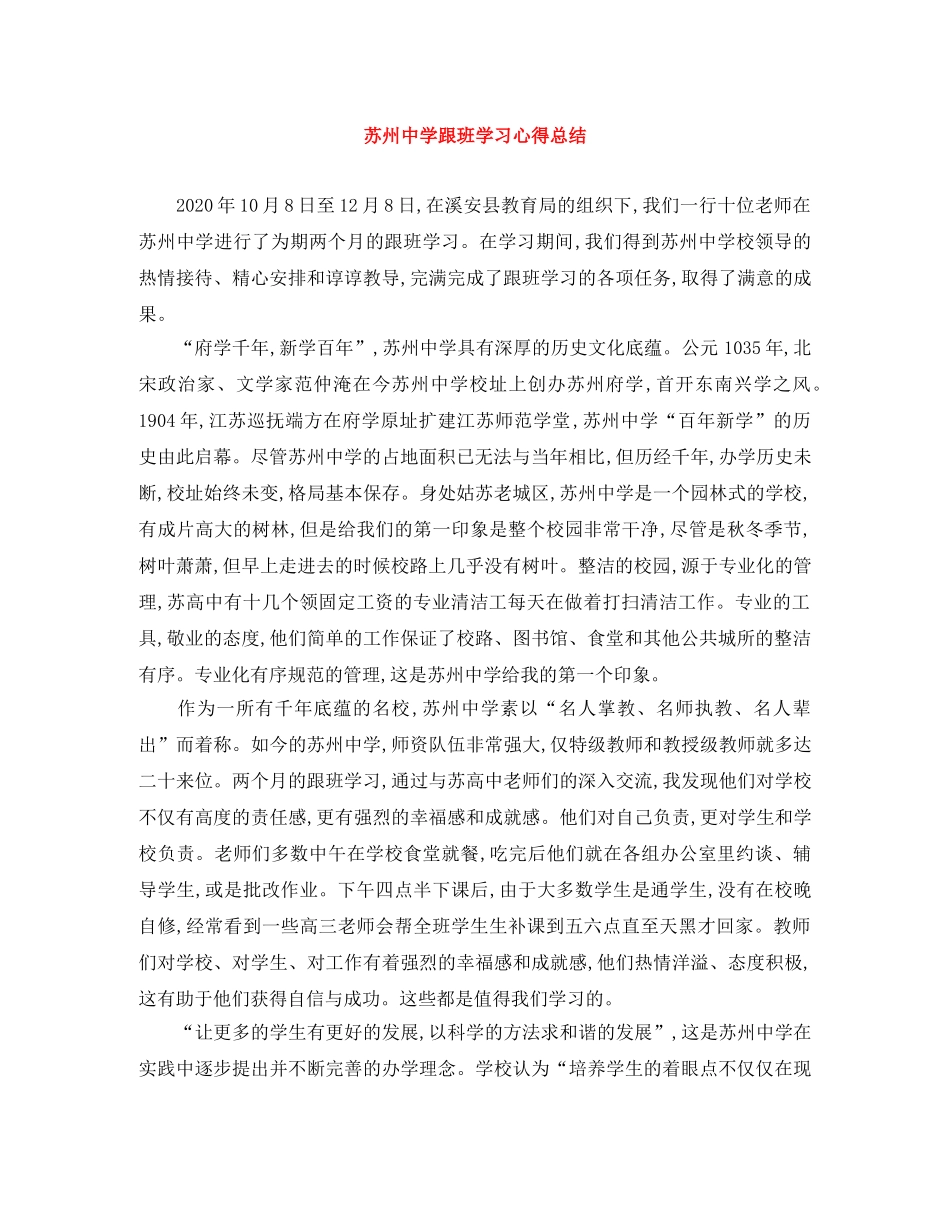 苏州跟班学习心得总结 _第1页